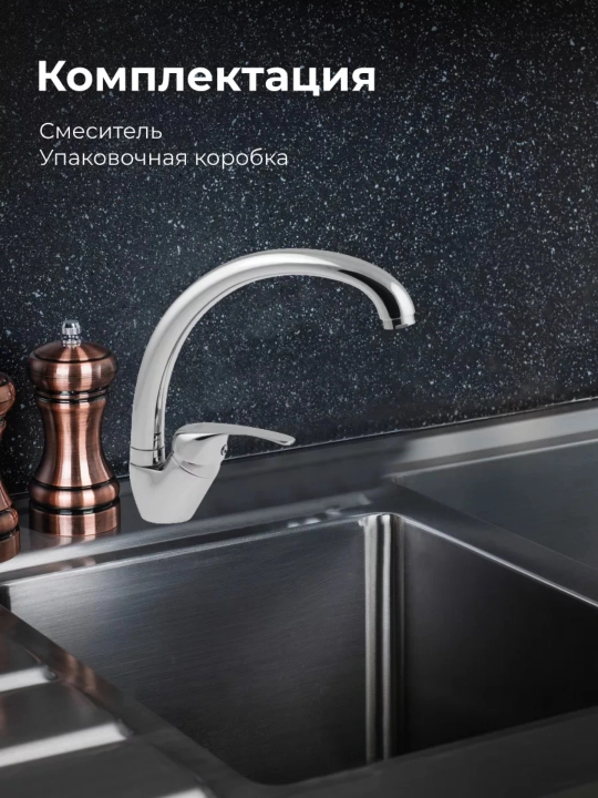 Кухонный смеситель с керамическим картриджем и регулировкой воды