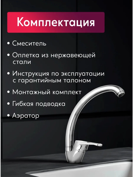 Кухонный смеситель с керамическим картриджем и регулировкой воды