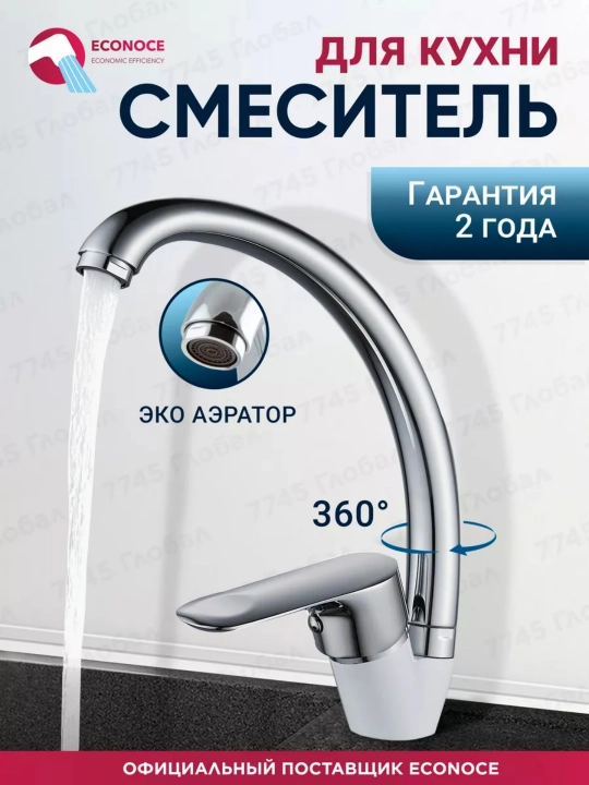 Кухонный смеситель с керамическим картриджем и регулировкой воды