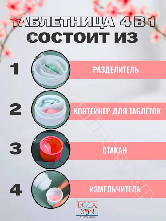 Таблетница, разделитель, измельчитель лекарств, стакан для воды, таблеторезка, 4 в 1