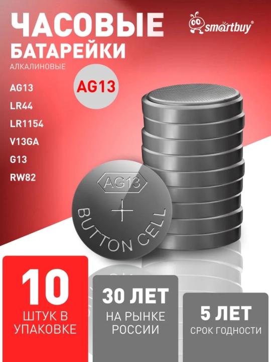Alkalin batareyalar AG1 / AG4 / AG10 / AG13, 2 dona, 10 dona - 
