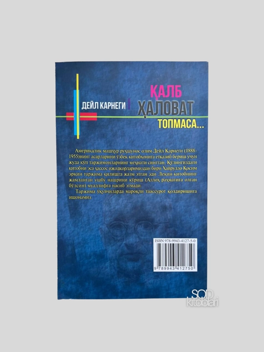 Deyl Karnegi, Do'st orttirish, Qalb halovat topmasa, Bezovtalikdan qanday qutilib yashash