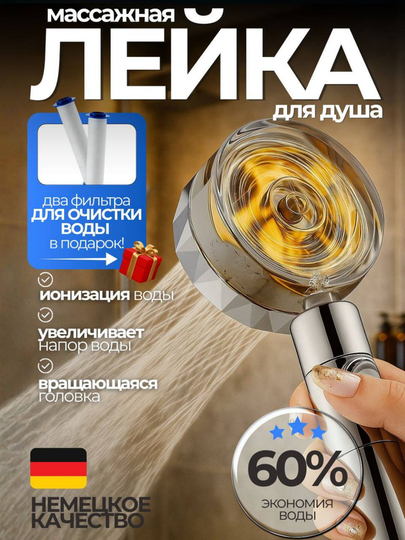 Лейка для душа, Массажная лейка для душа - 