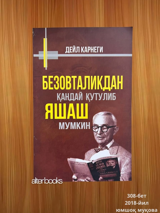 Дейл Карнеги, Дуст орттириш, Калб халоват топмаса, Безовталикдан кандай кутулиб яшаш - 