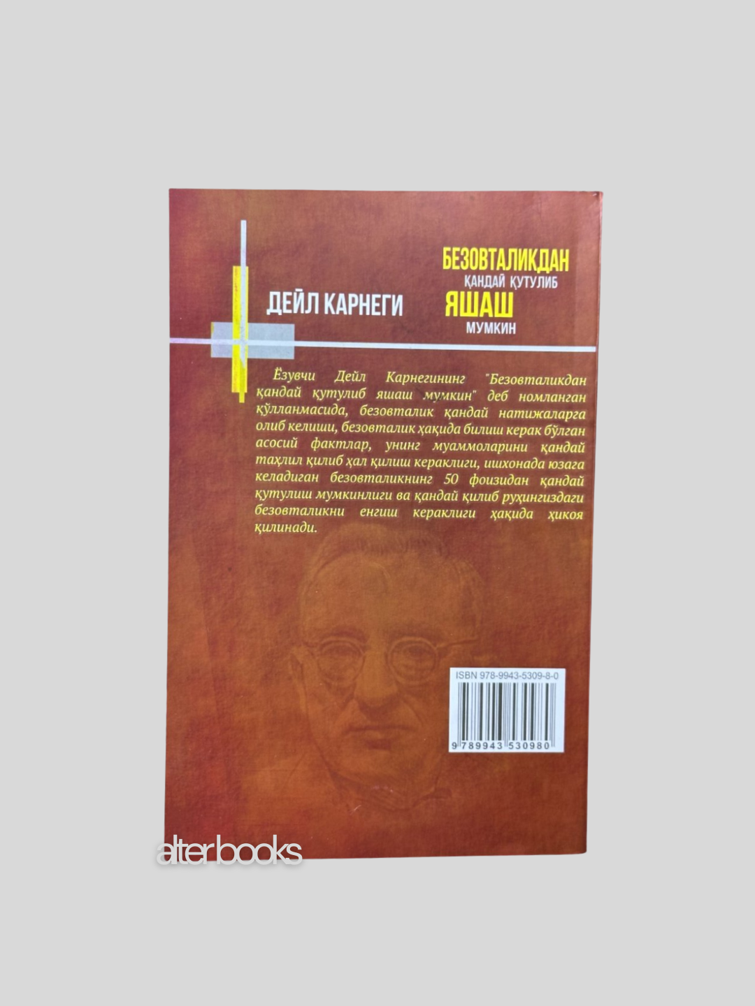 Deyl Karnegi, Do'st orttirish, Qalb halovat topmasa, Bezovtalikdan qanday qutilib yashash