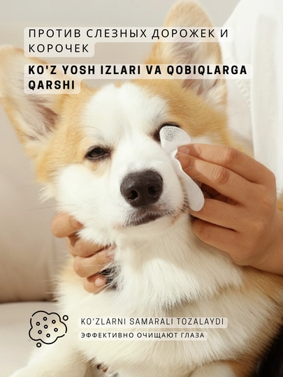 Kimpets ko'z ro'molchalari 200 dona. - mushuklar va itlar uchun, gigiena va parvarish