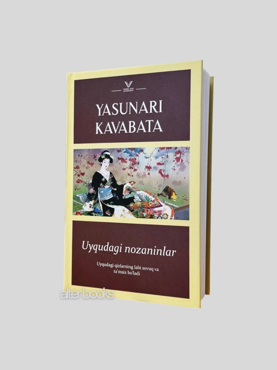 Уйкудаги нозанинлар, Ясунари Кавабата, 2025 год, 192 стр