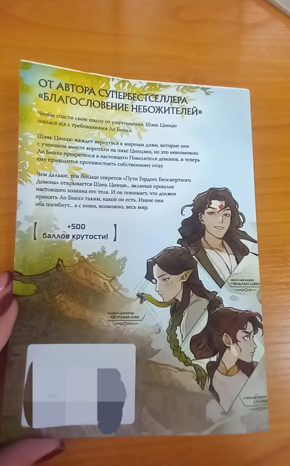 Система Спаси-Себя-Сам для Главного Злодея. Том 3. Мосян Тунсю