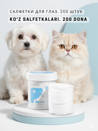 Влажные салфетки для глаз Kimpets 200 шт. – для кошек и собак, гигиена и уход
