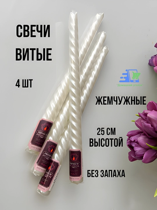 Набор металлических свечей Rina, конусные/спиральные, 4 или 12 шт, 25 см