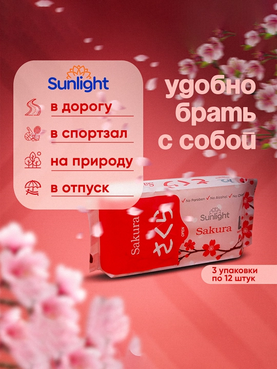 Влажные салфетки Sunlight Sakura 12шт
