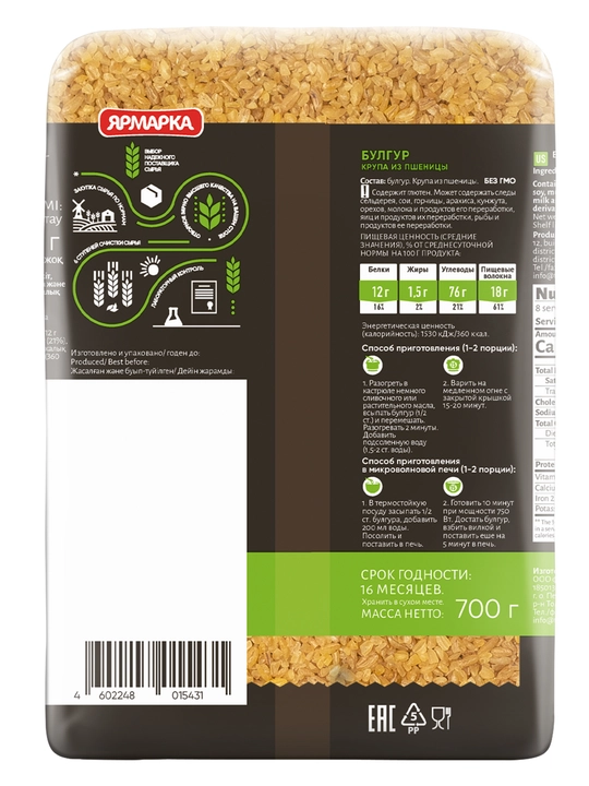 Bulgur qattiq bug'doy YARMARKASI, 700 g
