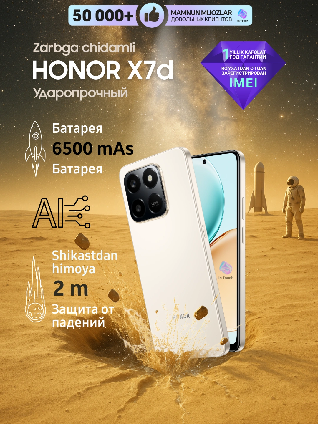 Ударопрочный смартфон HONOR X7d, влагозащита, NFC, 6/128, 8/256 GB, 6.77’ за 2069000 сум со скидкой 50%. Uzum Market