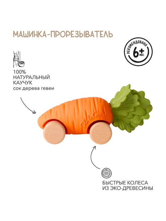 G'ildirakli chaqaloq tishlarini olib yuruvchi, sabzi - 