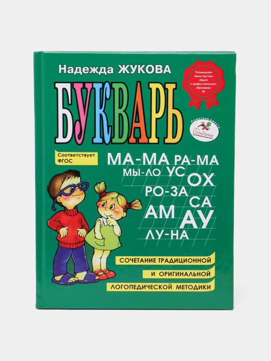 Bukvar' Nadezhda Zhukova - 