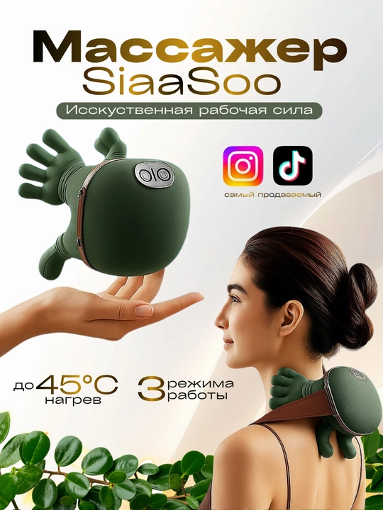 Массажер для тела Siaasoo - 
