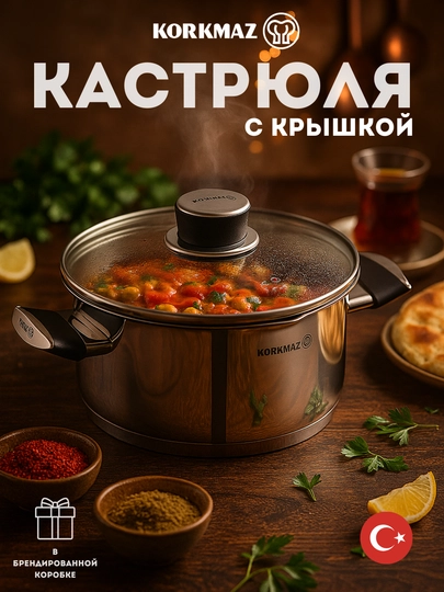 Кастрюля с крышкой нержавейка KORKMAZ PERLA 1,6 л / 3 л / 4,5 л / 7,2 л - 