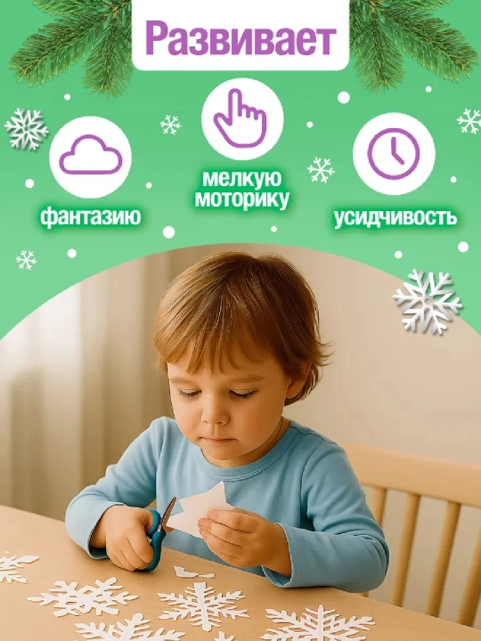 Новогодние аппликации Объёмные снежинки, 20 стр