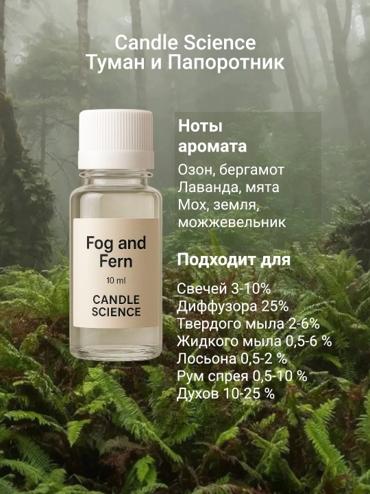 Atir, xushbo‘y moy Candle Science, 10 ml - 