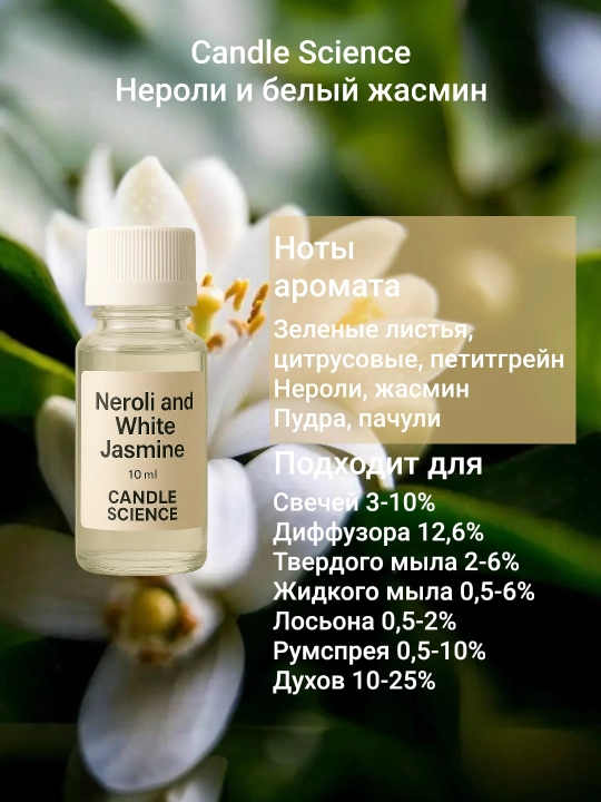 Atir, xushbo‘y moy Candle Science, 10 ml - 