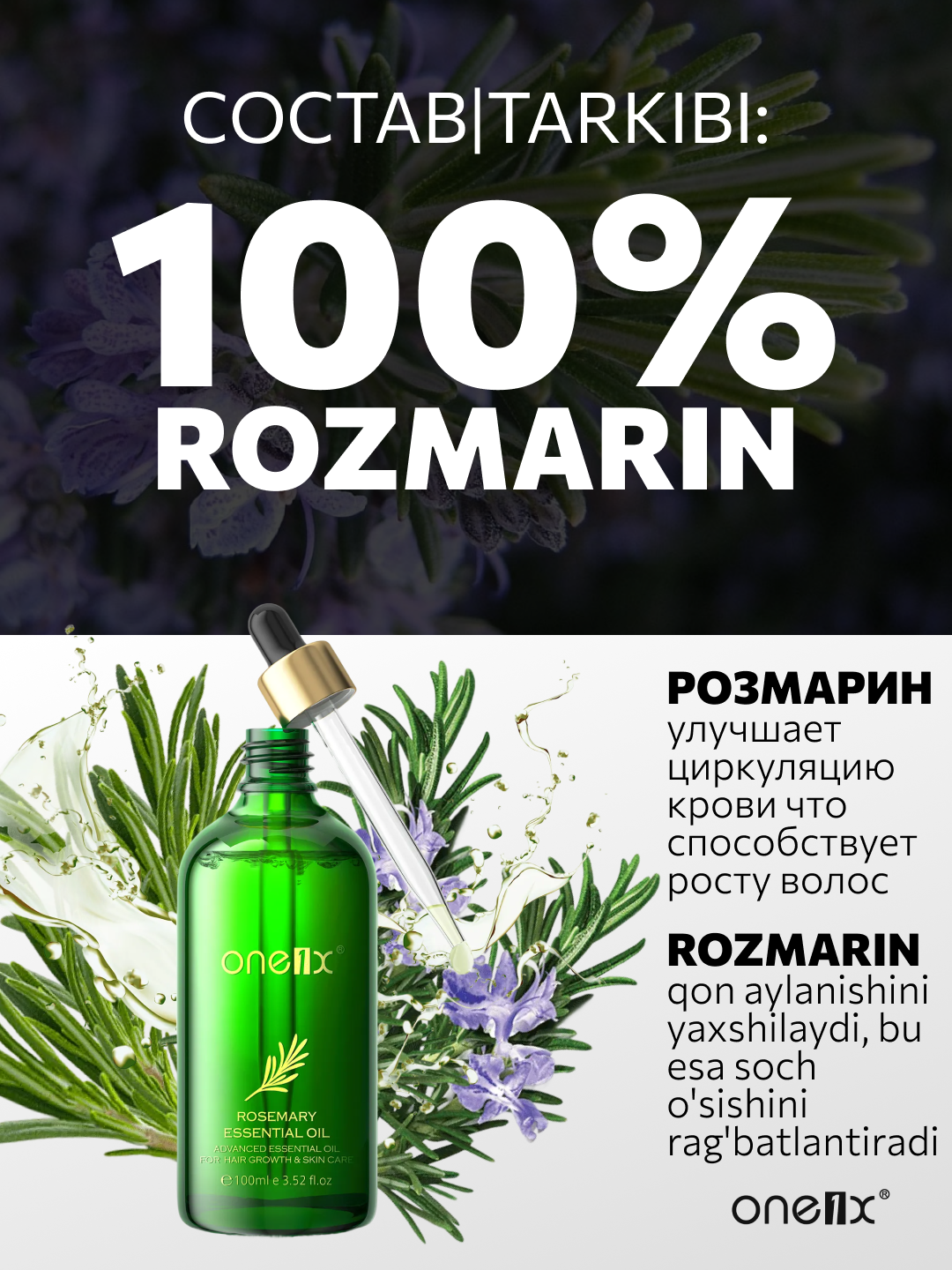 Масло розмарина для роста волос и от выпадения ONE1X, 100 мл, масло для бороды, для кожи