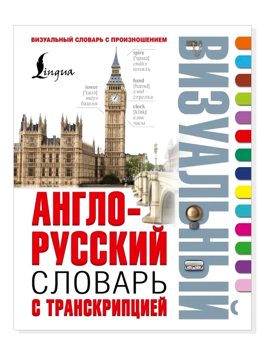 Transkripsiya bilan inglizcha-ruscha vizual lug'at