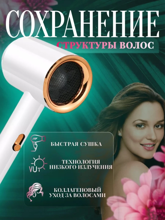 Qo'shimchali fen, sochlarni quritish va shakllantirish uchun, professional