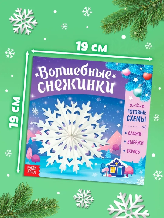 Аппликации "Снежинки", новогодние поделки из бумаги, подарок на Новый год