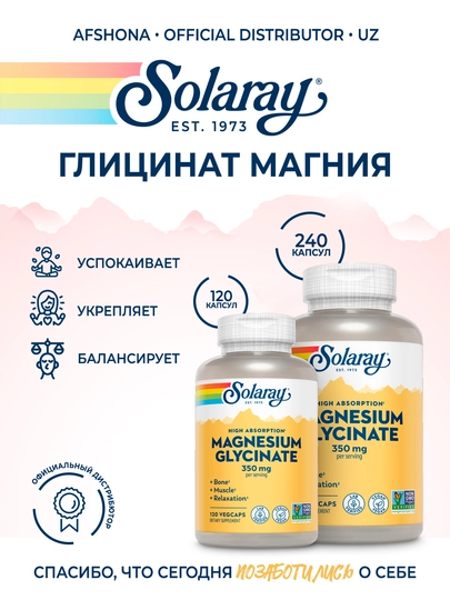 Глицинат Магния Solaray Magnesium Glycinate 350 мг, 120 капсул  - 