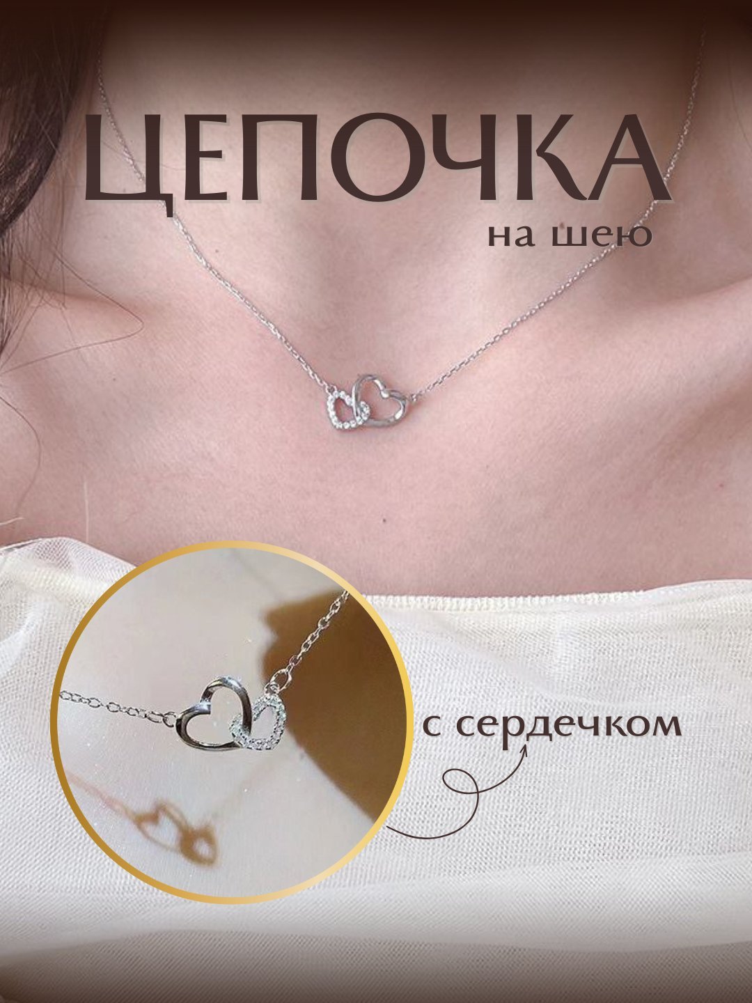 Женская цепь, с цепным сердечником, цепь для шеи, элегантный стиль - 