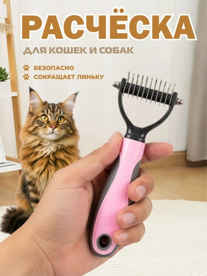 Расческа-колтунорез 2 в 1, для кошек и собак, дешеддер для удаления шерсти