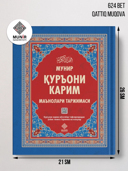 Мунир перевод смыслов Священного Корана - 