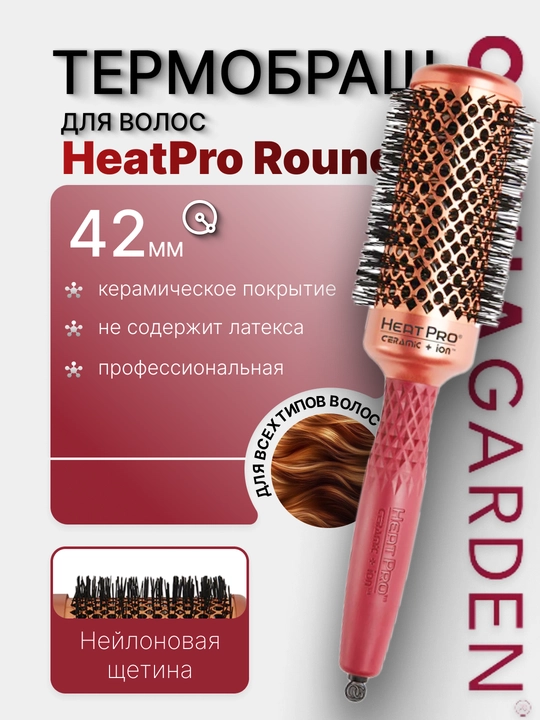 Профессиональная расческа Термобраш Olivia Garden HeatPro Round Thermal