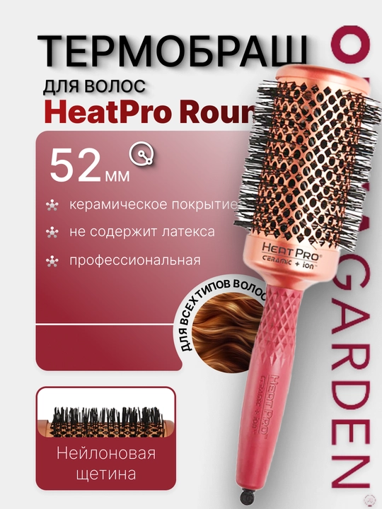 Профессиональная расческа Термобраш Olivia Garden HeatPro Round Thermal