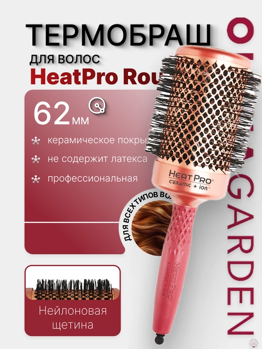 Профессиональная расческа Термобраш Olivia Garden HeatPro Round Thermal