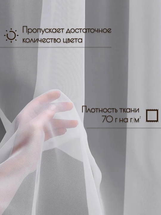 Белый тюль с лентой Bio-Line — воздушная штора для дома, спальни и балкона