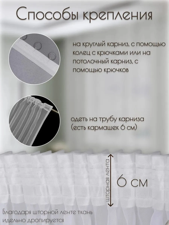 Белый тюль с лентой Bio-Line — воздушная штора для дома, спальни и балкона
