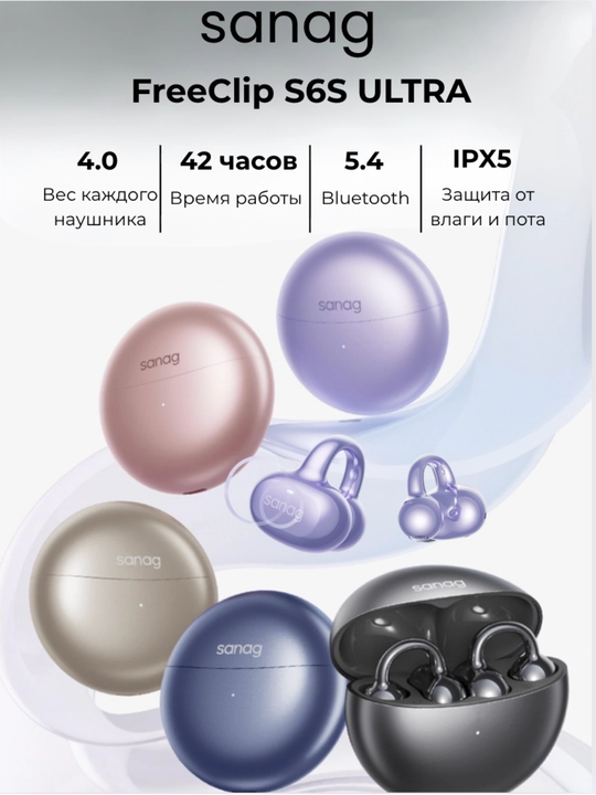 Simsiz quloqchinlar SANAG FreeClip S6S Series, Bluetooth 6.0, IPX5, ochiq dizayn