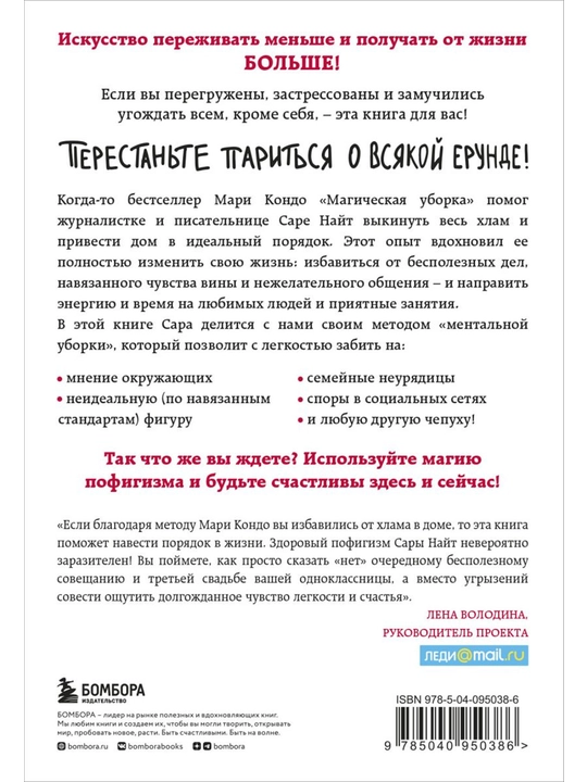 Магический пофигизм. Как перестать париться обо всем на свете и стать счастливым.