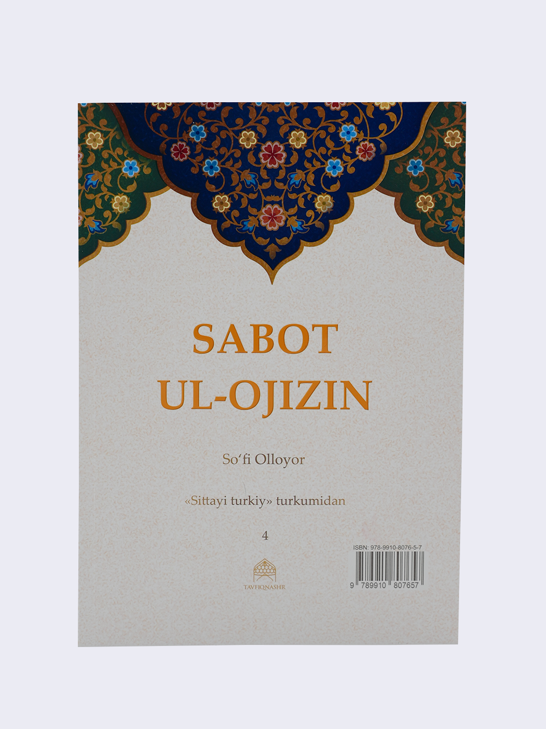 Сабот ул-ожизин