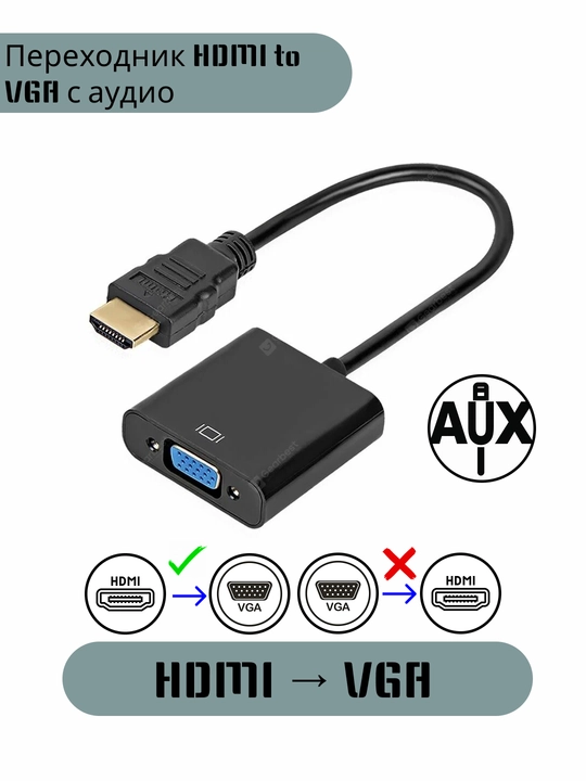 Переходник HDMI to VGA с аудио - 
