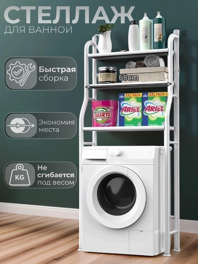 Полка для ванной, стеллаж, этажерка, подставка, для стиральной машины и унитаза — VANNAVS-ПОЛКА-БЕЛЫЙ