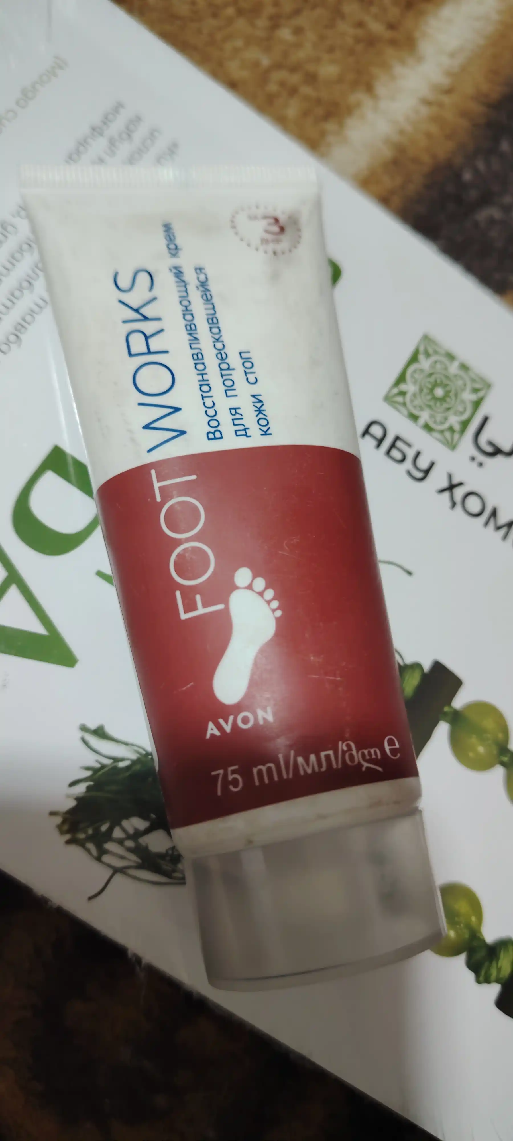 Крем Avon Foot Works для потрескавшейся кожи стоп, восстанавливающий, 75 мл
