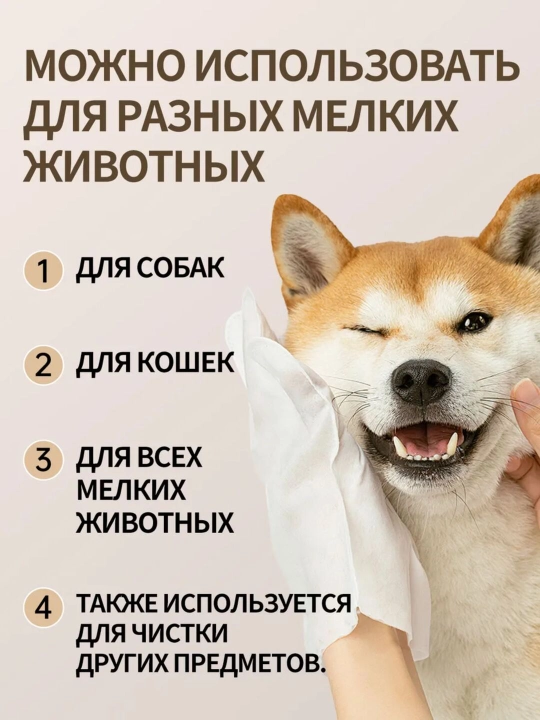 Перчатки-салфетки Kimpets для ухода и очищения кошек/собак, 6 шт