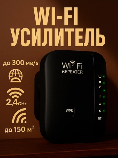Wi-Fi signal kuchaytirgichi, repeater 300Mbps - 