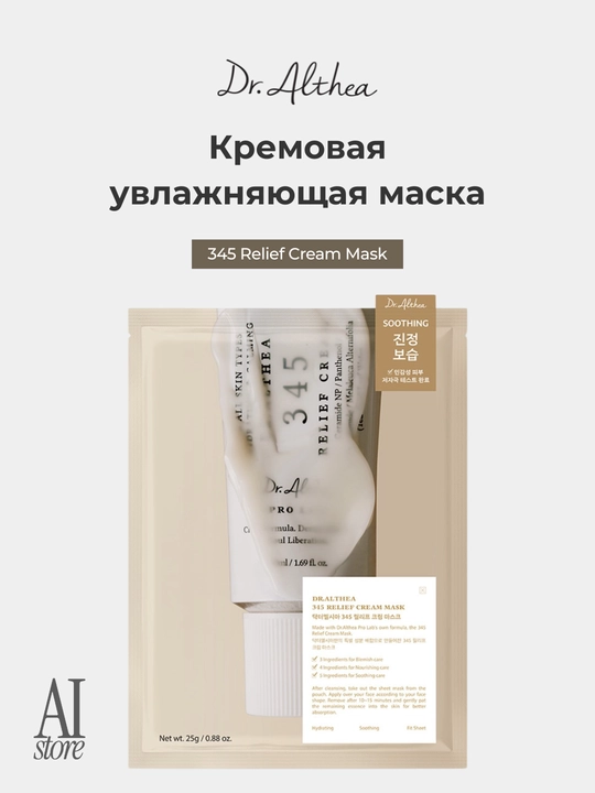 Doktor kremsi tinchlantiruvchi niqob Dr.Althea 345 Relief Cream Mask - 