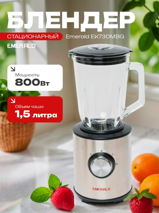 Statsionar blender 2х1 , qahva maydalagich, maydalagich, EMERALD