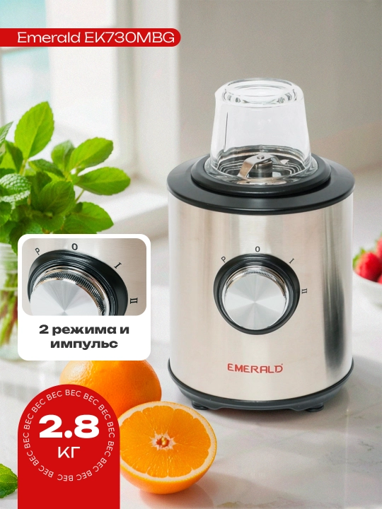 Statsionar blender 2х1 , qahva maydalagich, maydalagich, EMERALD