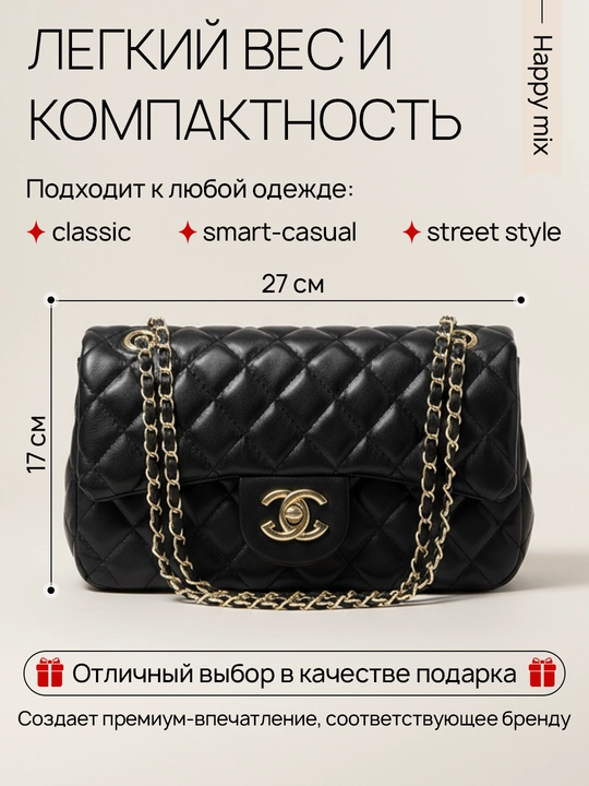 Ayollar sumkasi, yelka orqali, Chanel