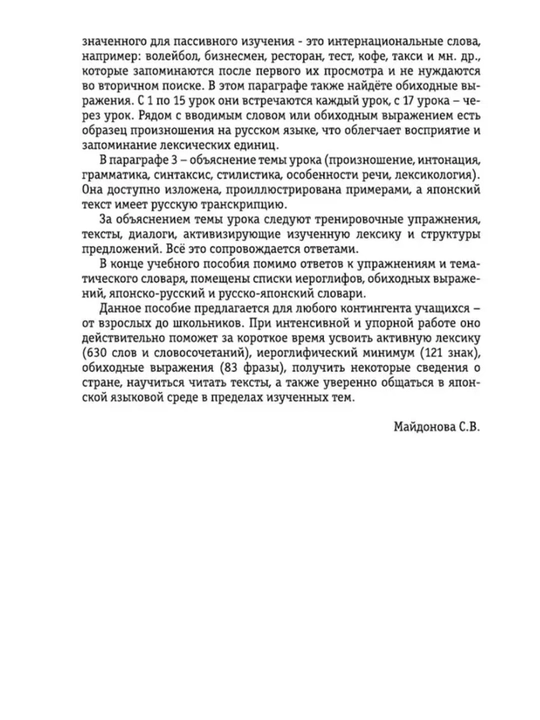 Японский язык с нуля до N5 | Интенсивный курс, грамматика, самоучитель